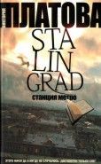 Обложка книги Stalingrad, станция метро