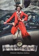 Обложка книги Пираты южных морей