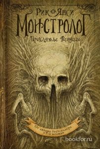 Обложка книги Проклятье вендиго