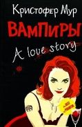 Обложка книги Вампиры. A Love Story