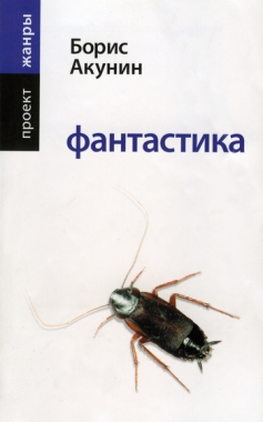 Обложка книги Фантастика