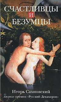 Обложка книги Нелегальный рассказ о любви