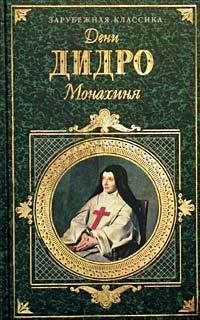 Обложка книги Монахиня