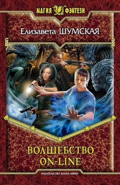 Обложка книги Волшебство on-line