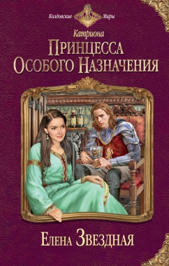 Обложка книги Принцесса особого назначения