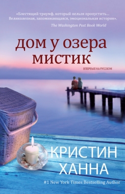 Обложка книги Дом у озера Мистик