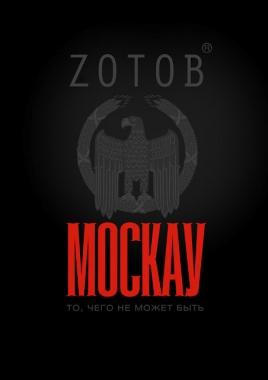 Обложка книги Москау