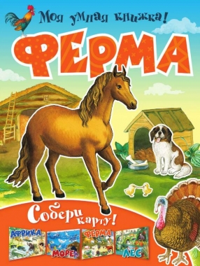 Обложка книги Ферма