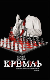 Обложка книги Кремль