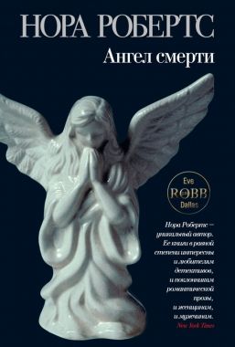 Обложка книги Ангел смерти