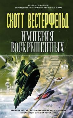 Обложка книги Корабль для уничтожения миров