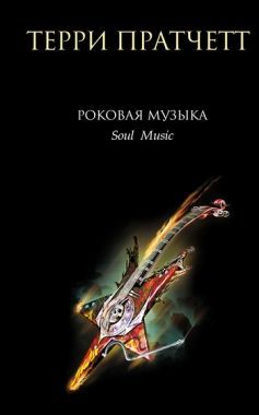 Обложка книги Роковая музыка