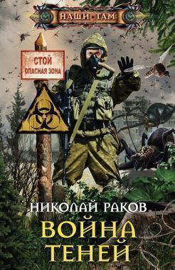 Обложка книги Война теней