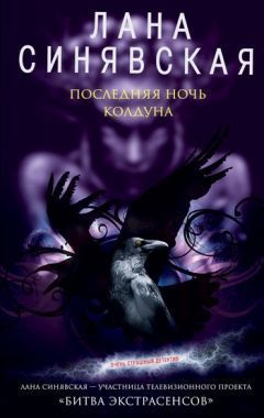 Обложка книги Последняя ночь колдуна