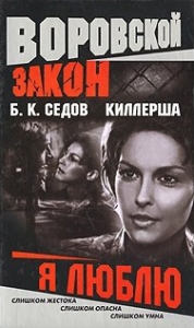 Я люблю. Cкачать книгу бесплатно