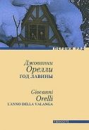 Обложка книги Год лавины