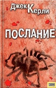 Послание. Cкачать книгу бесплатно