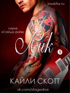 Лик (ЛП). Cкачать книгу бесплатно