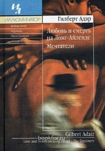 Мечтатели. Cкачать книгу бесплатно