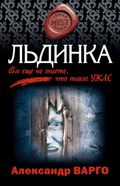 Обложка книги Льдинка