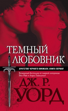 Обложка книги Темный любовник