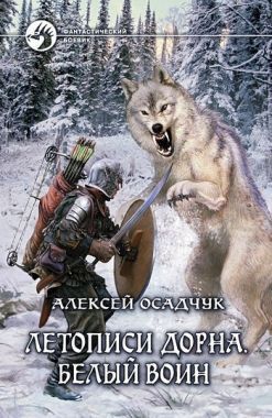 Обложка книги Белый воин