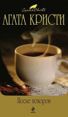 Обложка книги Черный кофе
