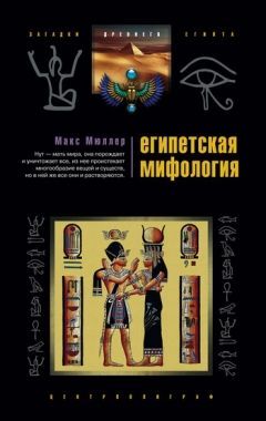 Обложка книги Египетская мифология