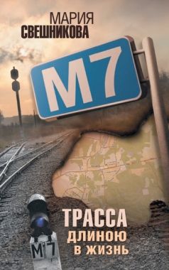 Обложка книги М7