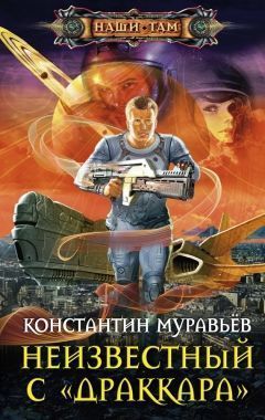 Обложка книги Неизвестный с «Драккара»