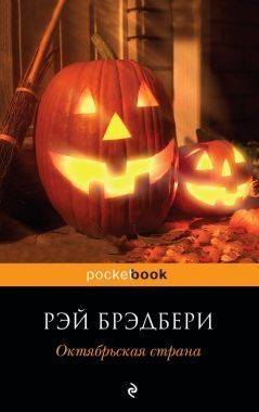 Обложка книги Октябрьская страна (сборник)