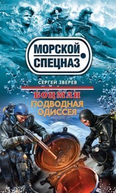 Обложка книги Подводная одиссея