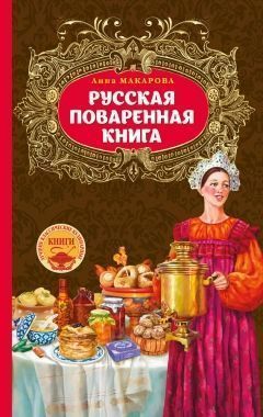 Обложка книги Русская поваренная книга