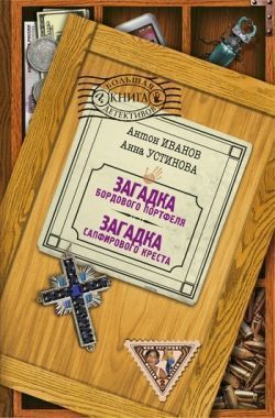 Обложка книги Загадка сапфирового креста