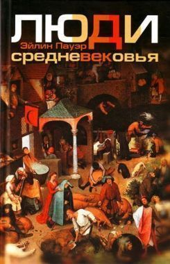 Обложка книги Люди Средневековья