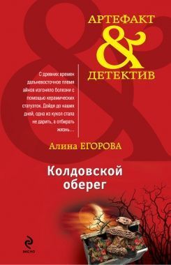 Обложка книги Колдовской оберег
