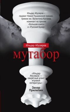 Обложка книги Мутабор