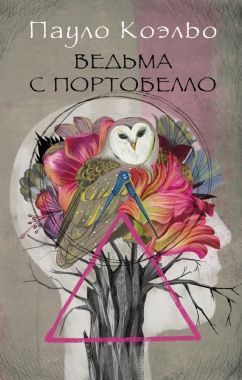 Обложка книги Ведьма с Портобелло