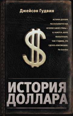 Обложка книги История доллара