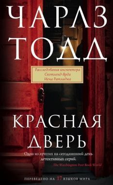 Обложка книги Красная дверь