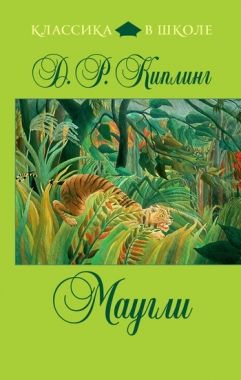 Обложка книги Маугли