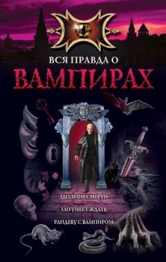 Обложка книги Рандеву с вампиром