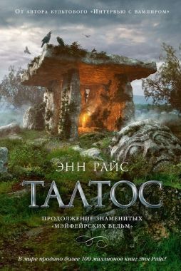 Обложка книги Талтос