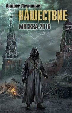 Обложка книги Москва-2016