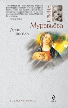 Обложка книги День ангела