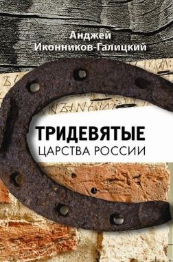 Обложка книги Тридевятые царства России