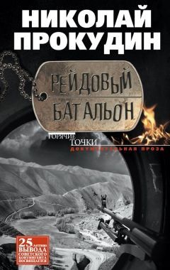 Обложка книги Рейдовый батальон