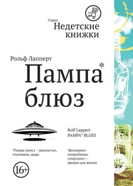 Обложка книги Пампа-блюз