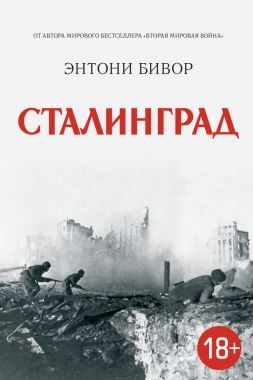 Обложка книги Сталинград